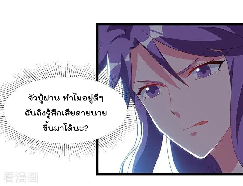 Rebirth Abandoned Less Return ตอนที่ 52 หน้า 29