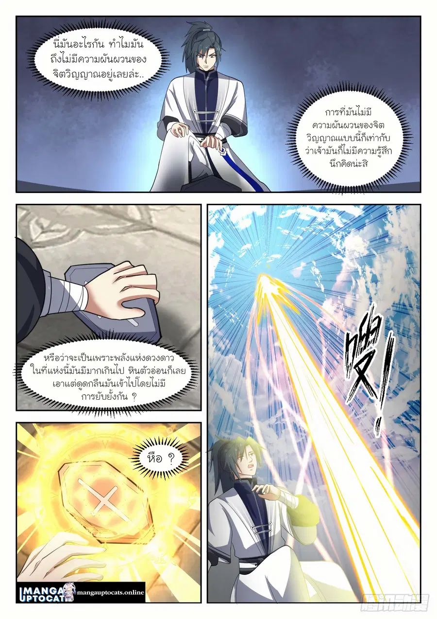 Martial Peak ตอนที่ 1344 หน้า 5