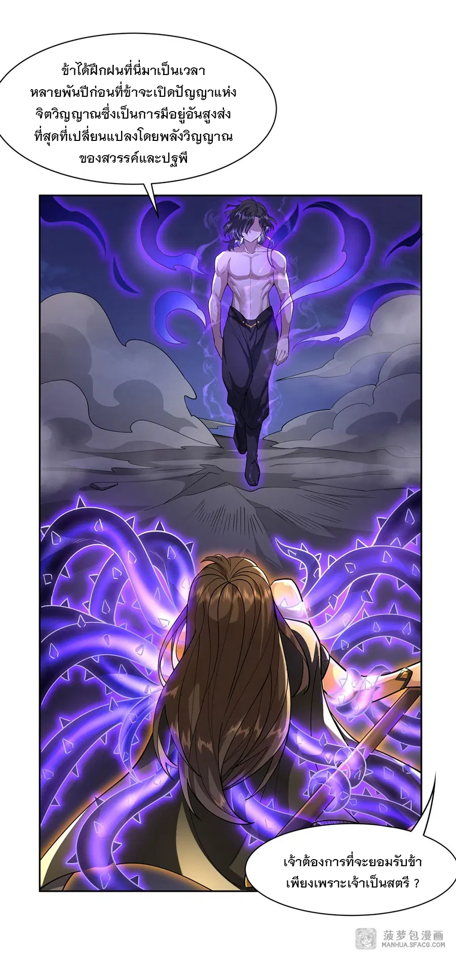My Female Disciples are all Future Masters of the Heavens ตอนที่ 34 หน้า 13
