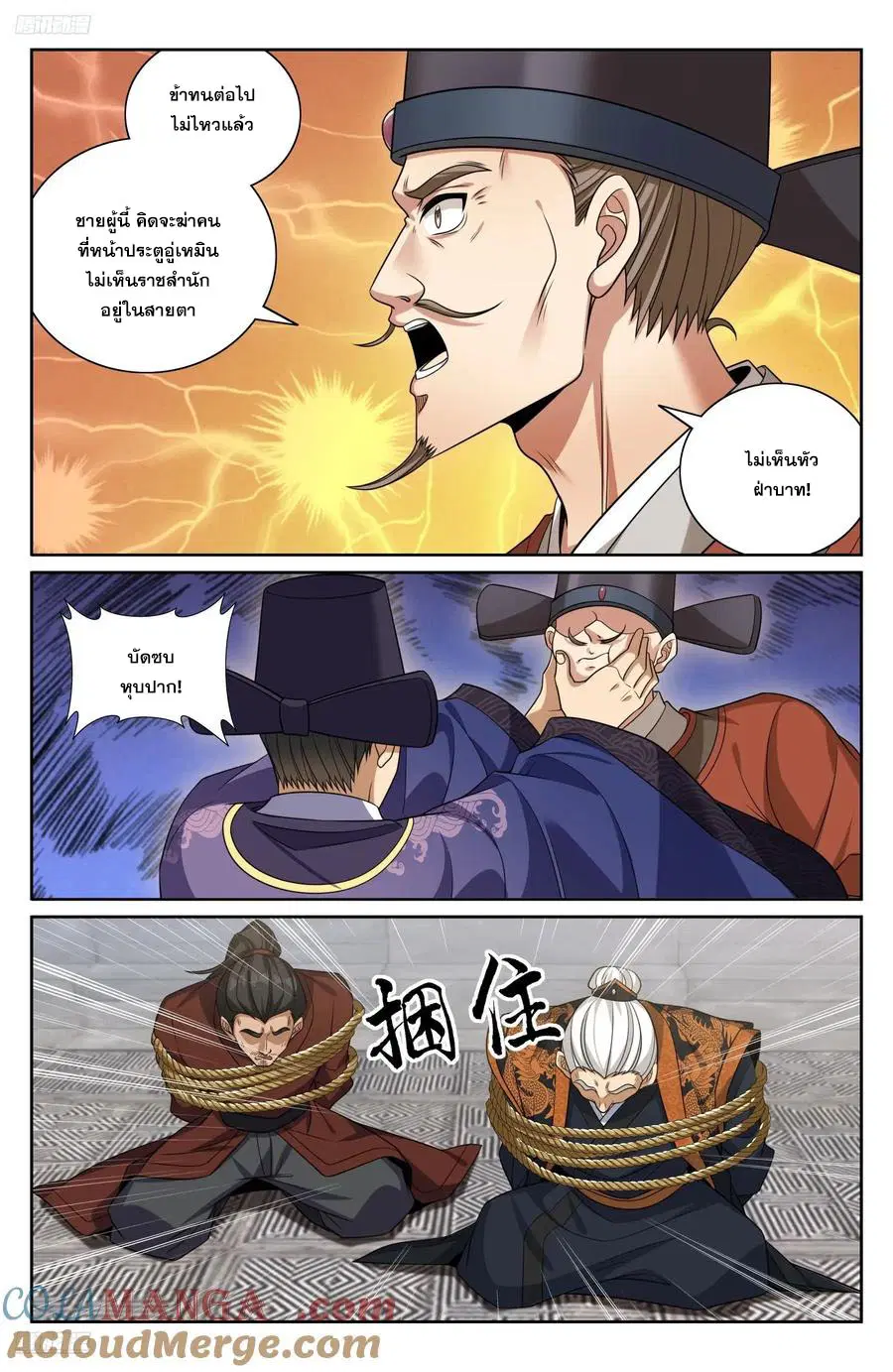 Nightwatcher ตอนที่ 479 หน้า 10