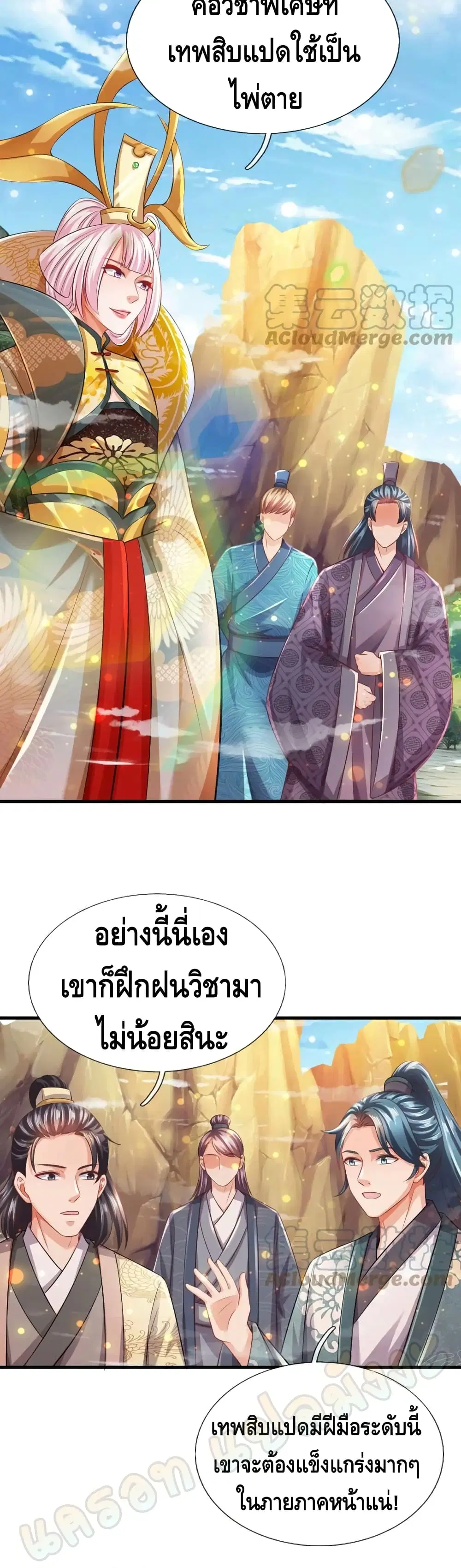 Opening to Supreme Dantian ตอนที่ 81 หน้า 16