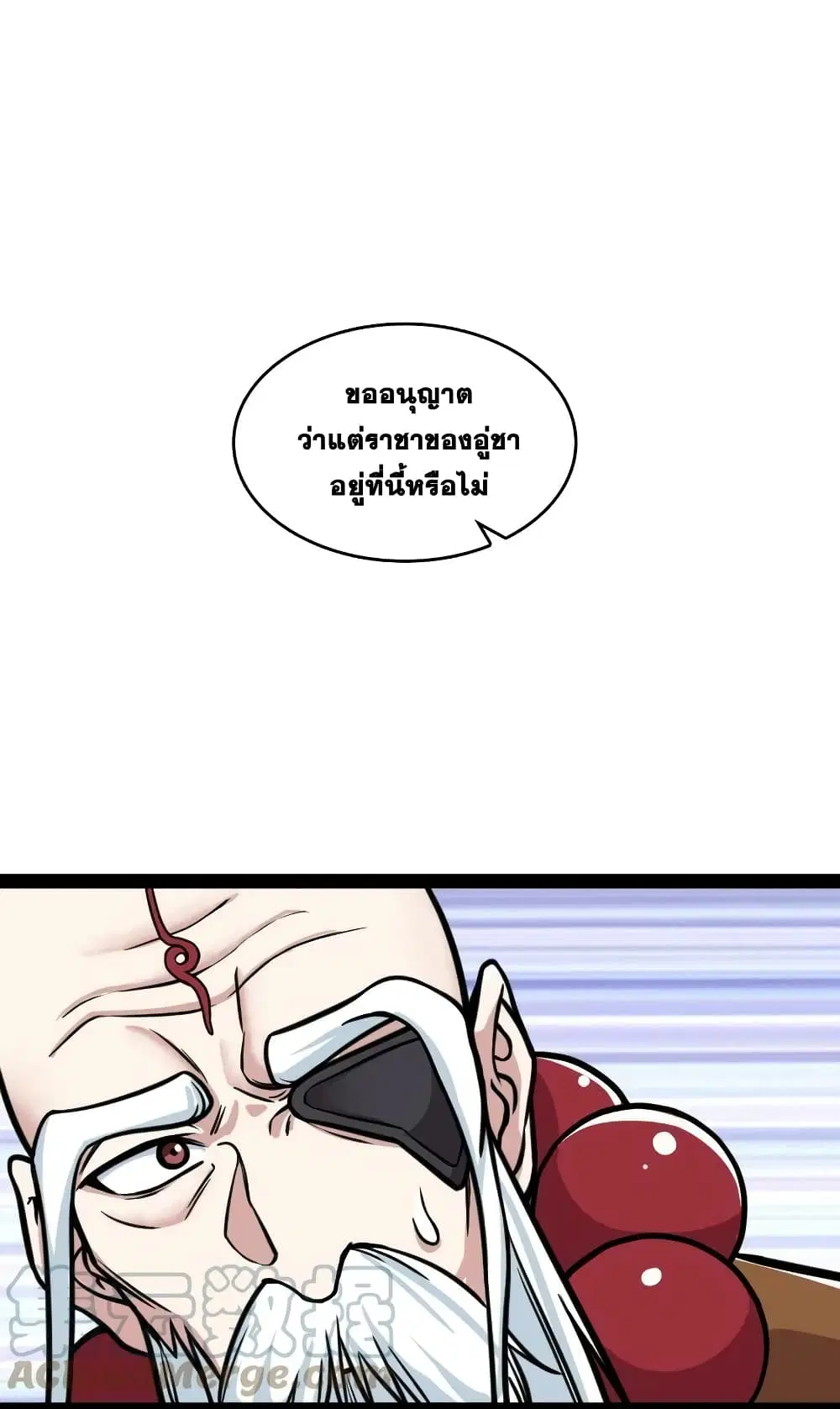 The Martial Emperor’s Life After Seclusion ตอนที่ 196 หน้า 4