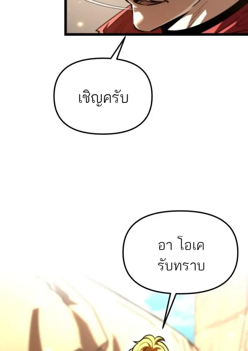 Reincarnator ผู้หวนคืน ตอนที่ 116 หน้า 45