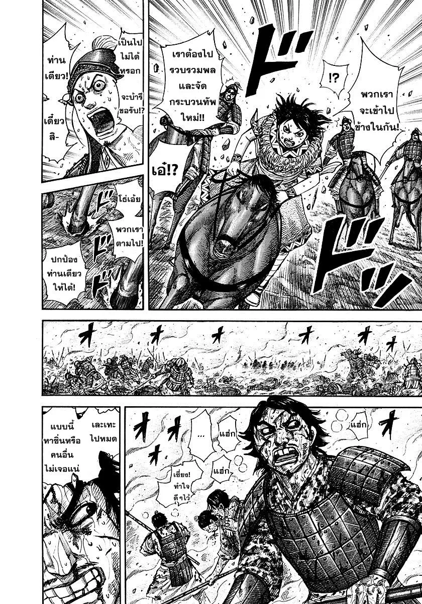 Kingdom ตอนที่ 284 หน้า 9