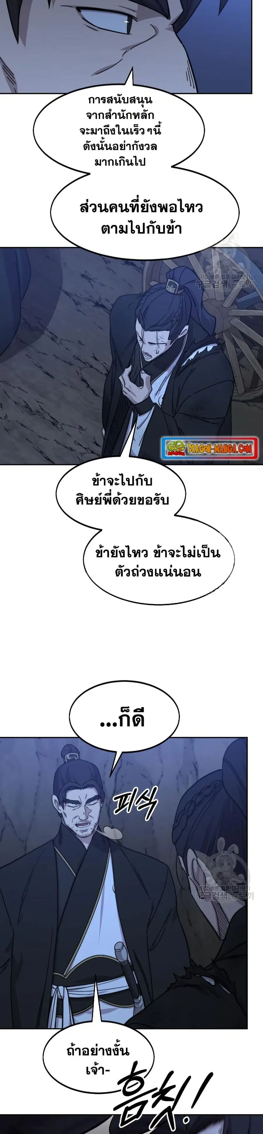 Return of the Mount Hua Sect ตอนที่ 80 หน้า 24