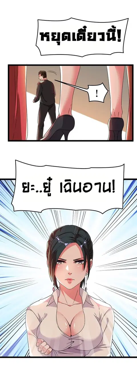 Immortal King of City ตอนที่ 11 หน้า 20