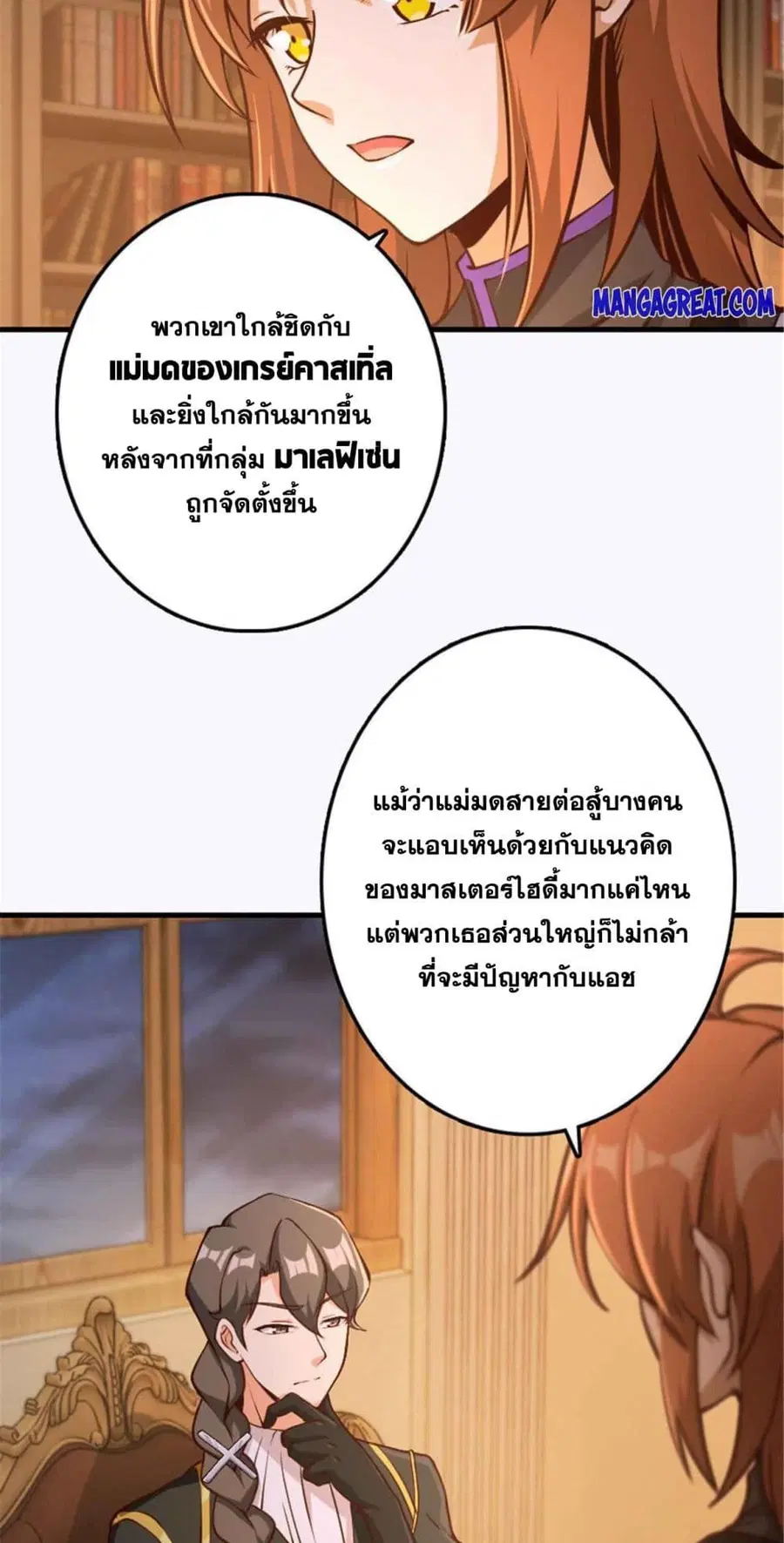 Release That Witch ตอนที่ 314 หน้า 16