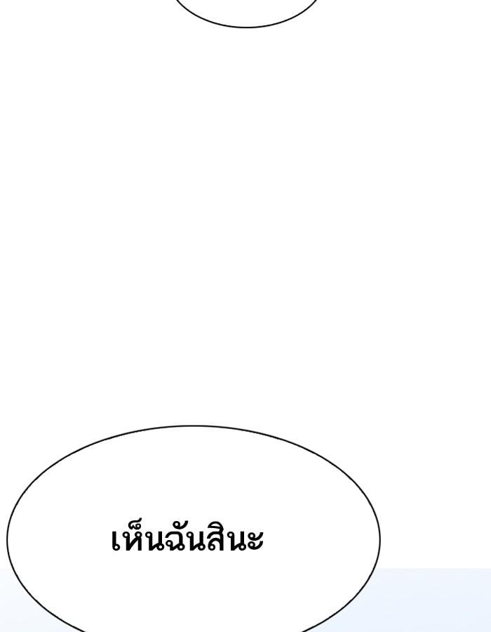 Lookism ตอนที่ 198 หน้า 122