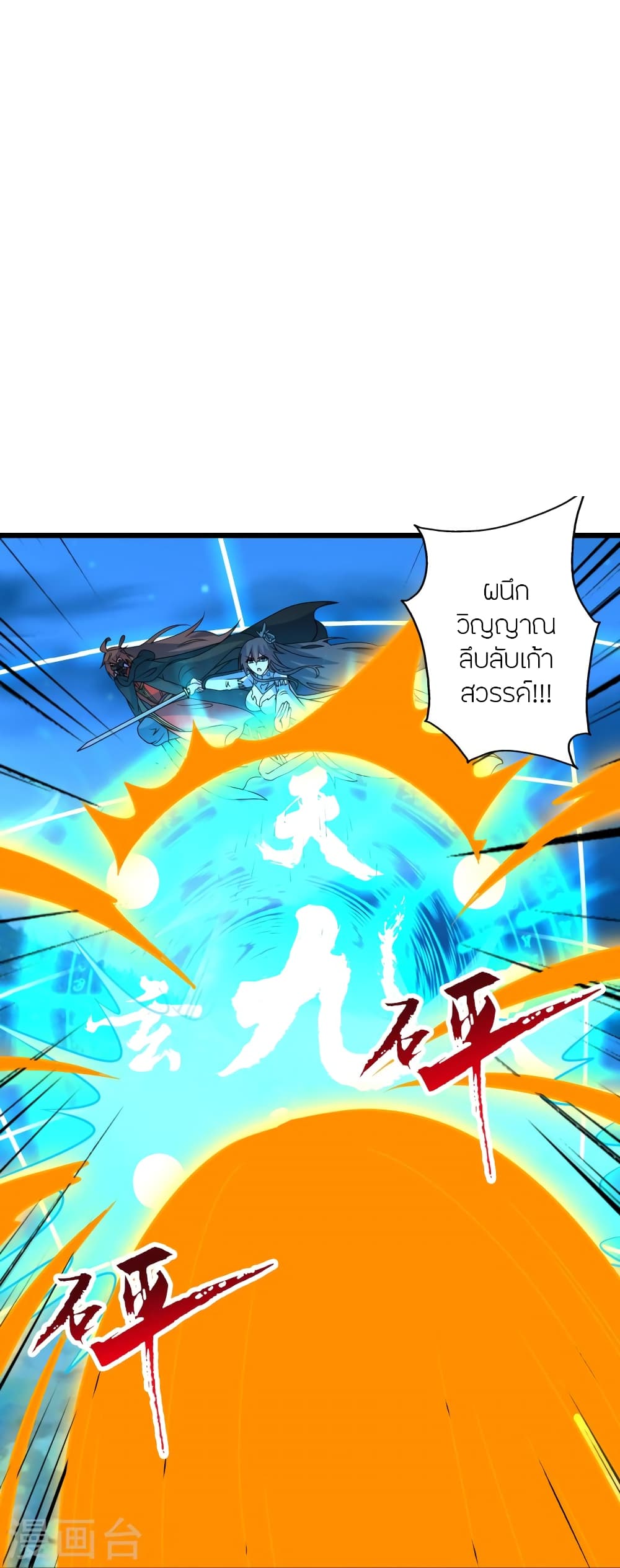 Banished Disciple’s Counterattack ราชาอมตะผู้ถูกขับไล่ ตอนที่ 433 หน้า 52