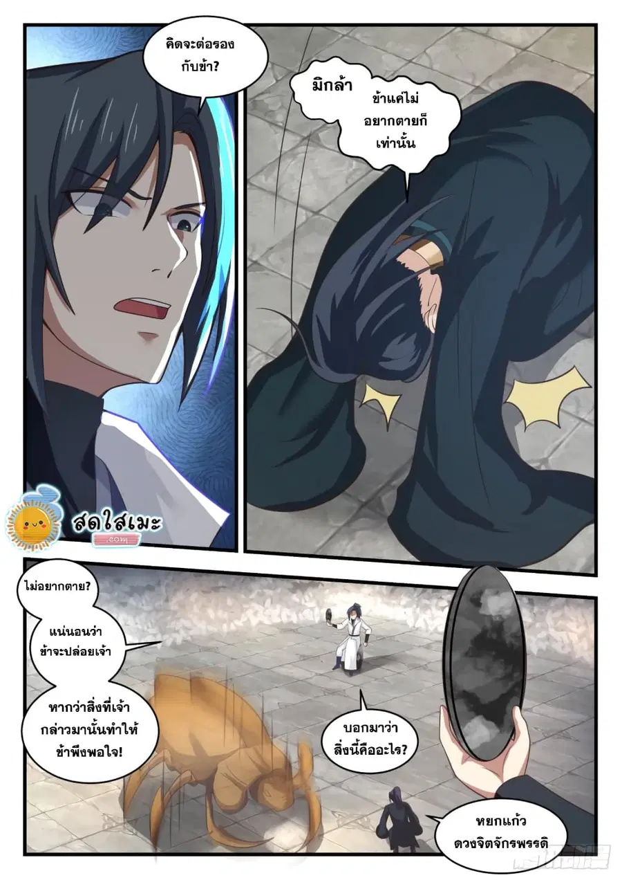 Martial Peak ตอนที่ 1622 หน้า 10