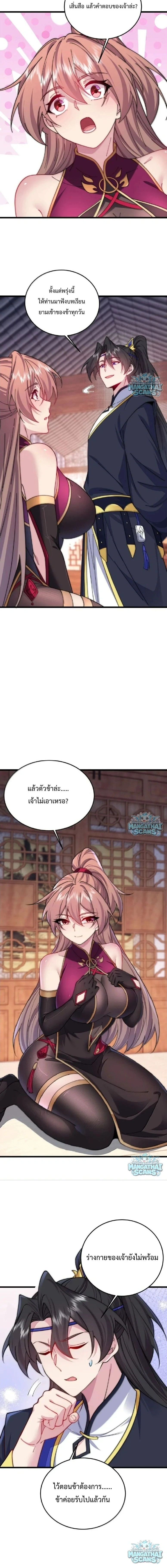 The Villain Master and Invincible Disciple – อาจารย์จอมวายร้ายกับศิษย์ผู้อยู่ยงคงกระพัน ตอนที่ 221 หน้า 9