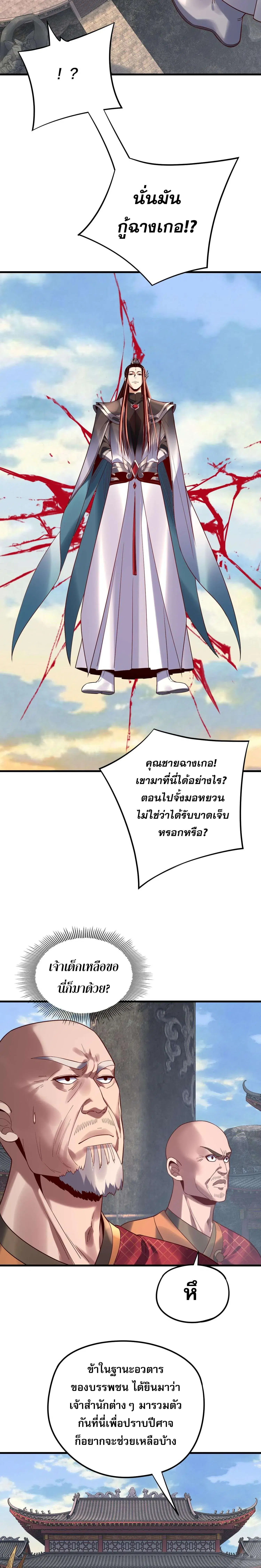 Villain is here ตอนที่ 216 หน้า 7