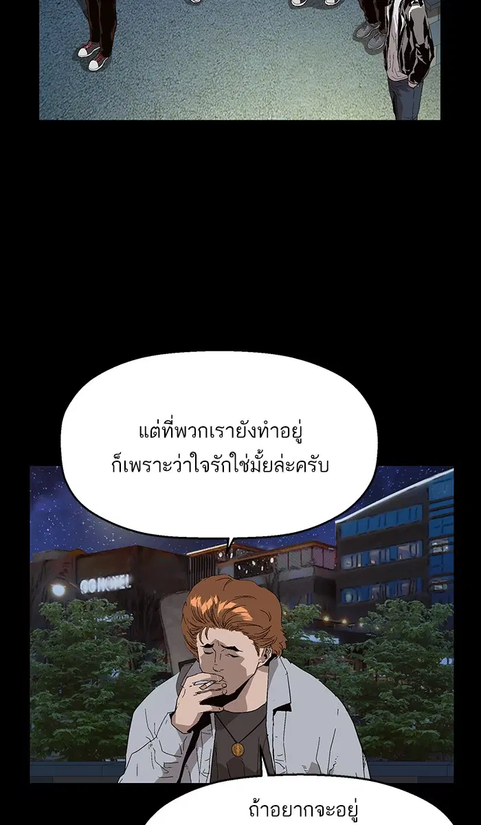 Weak Hero ตอนที่ 140 หน้า 90