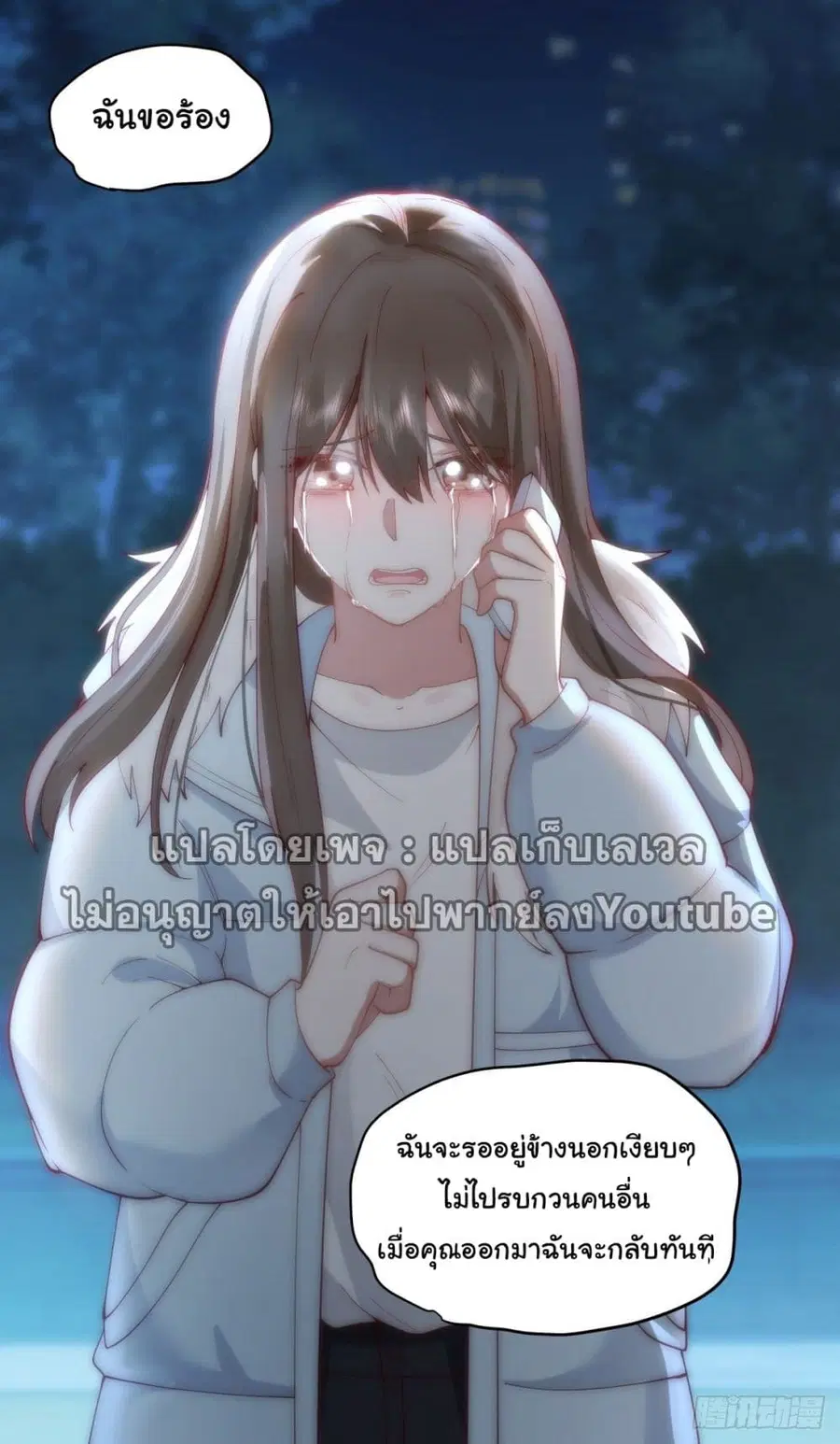 I Really Don’t Want to be Reborn ตอนที่ 54 หน้า 29