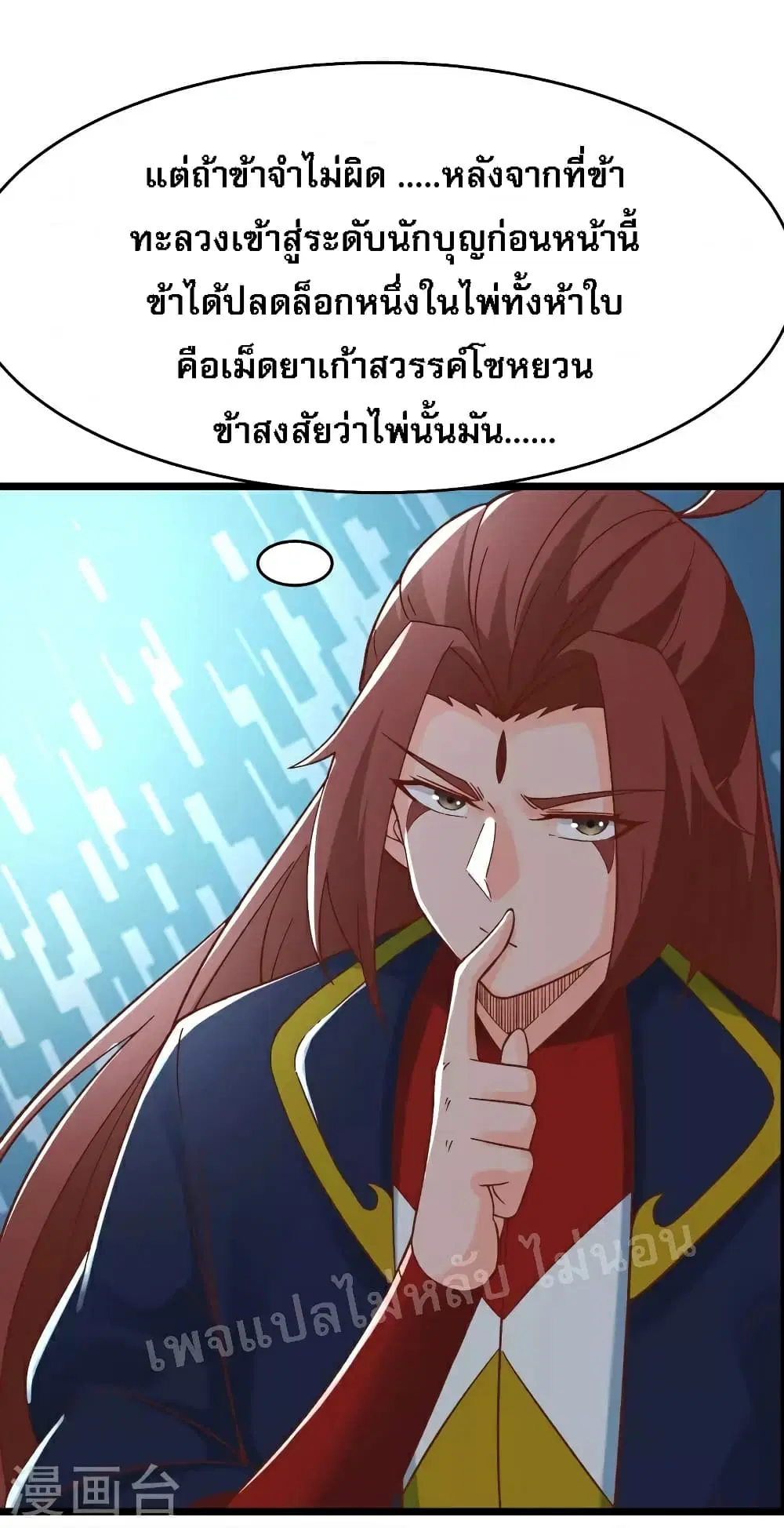 My Harem is All Female Students ตอนที่ 53 หน้า 23