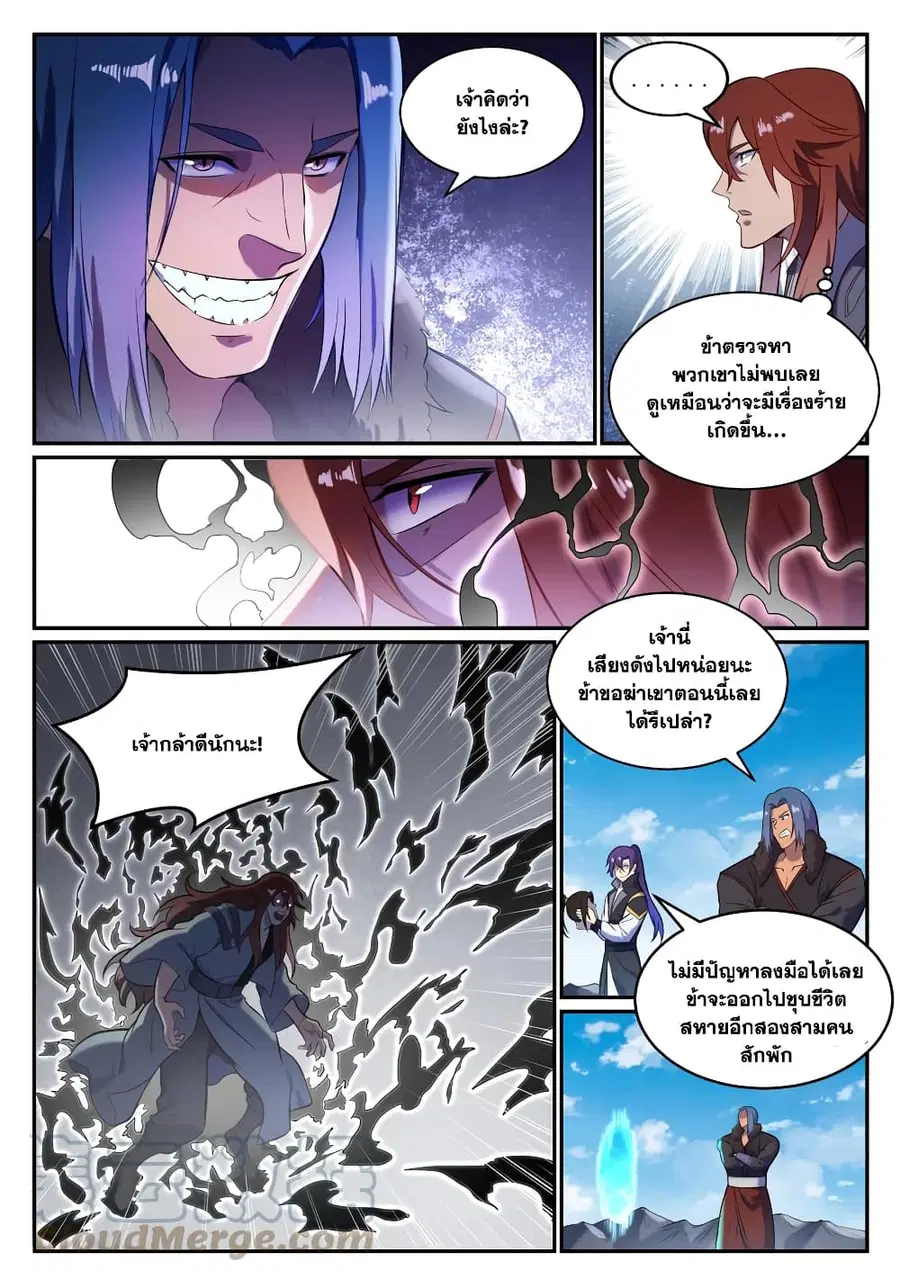 Bailian Chengshen ตอนที่ 822 หน้า 8