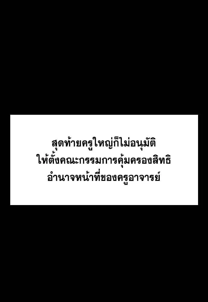 True Education ตอนที่ 166 หน้า 55