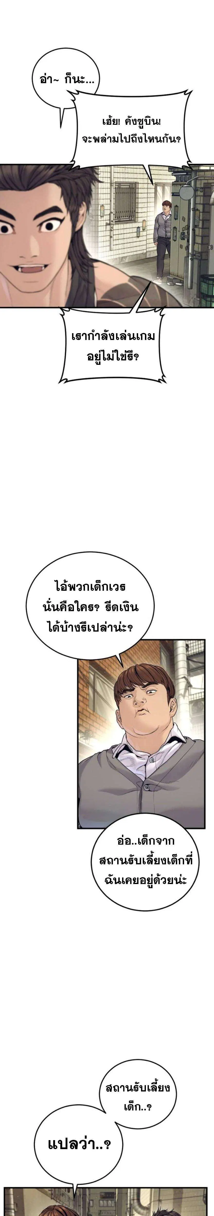 Manager Kim ตอนที่ 245 หน้า 5
