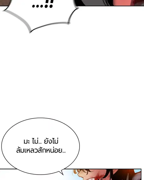 Jungle Juice ตอนที่ 24 หน้า 69
