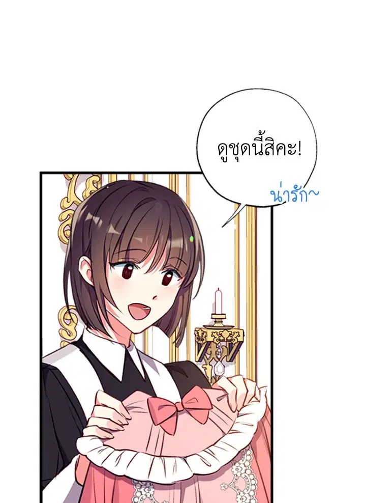 Can We Become a Family? ตอนที่ 16 หน้า 53