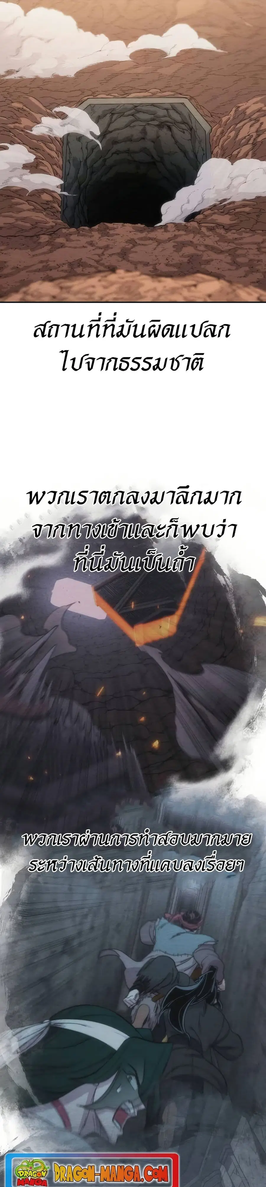 Return of the Mount Hua Sect ตอนที่ 107 หน้า 32