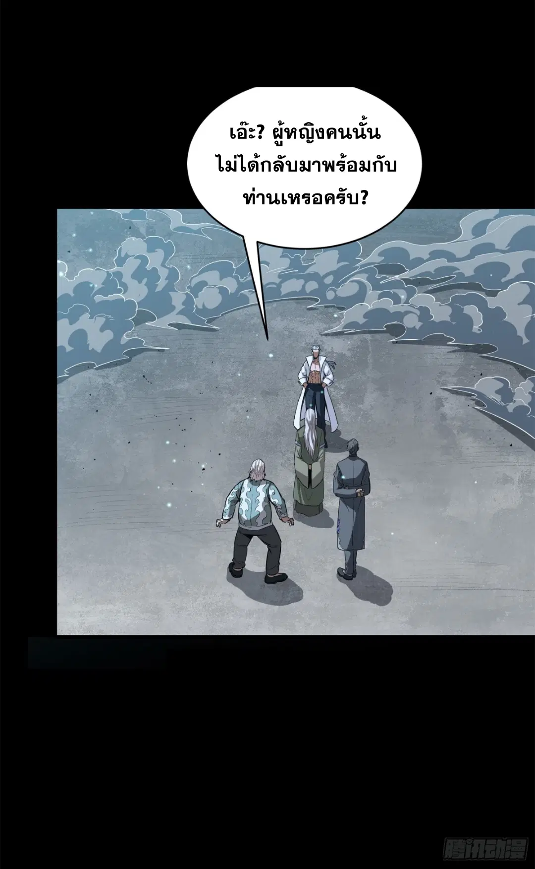 Legend of Star General ตอนที่ 224 หน้า 47