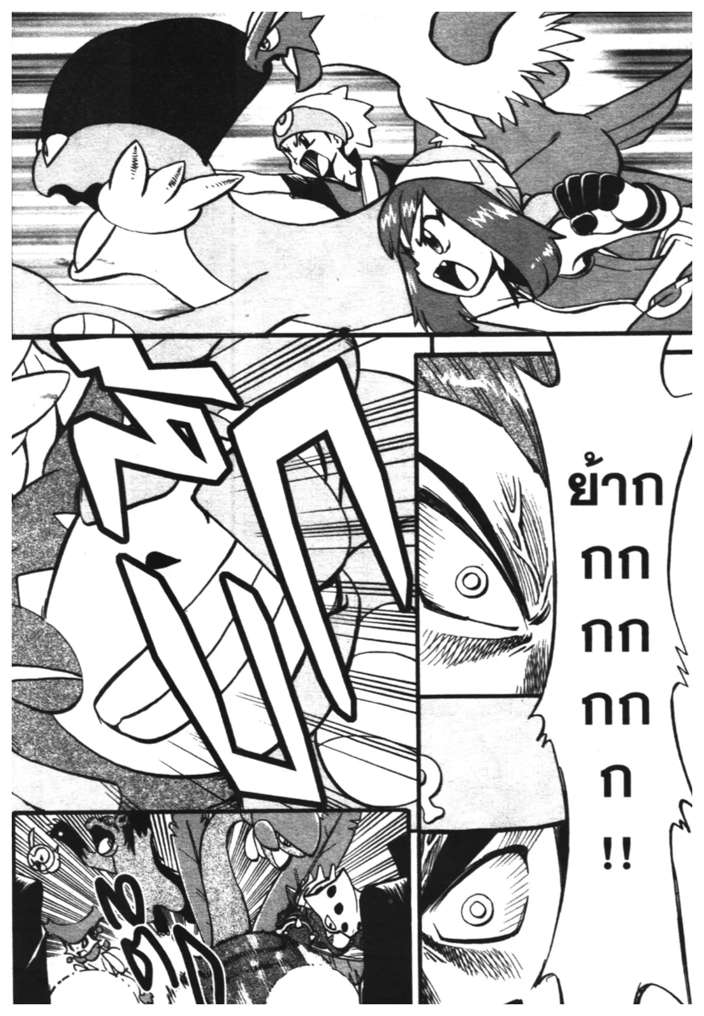 Pokémon ตอนที่ 248 หน้า 12