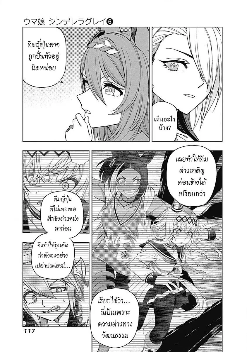 Uma Musume: Cinderella Gray ตอนที่ 53 หน้า 11