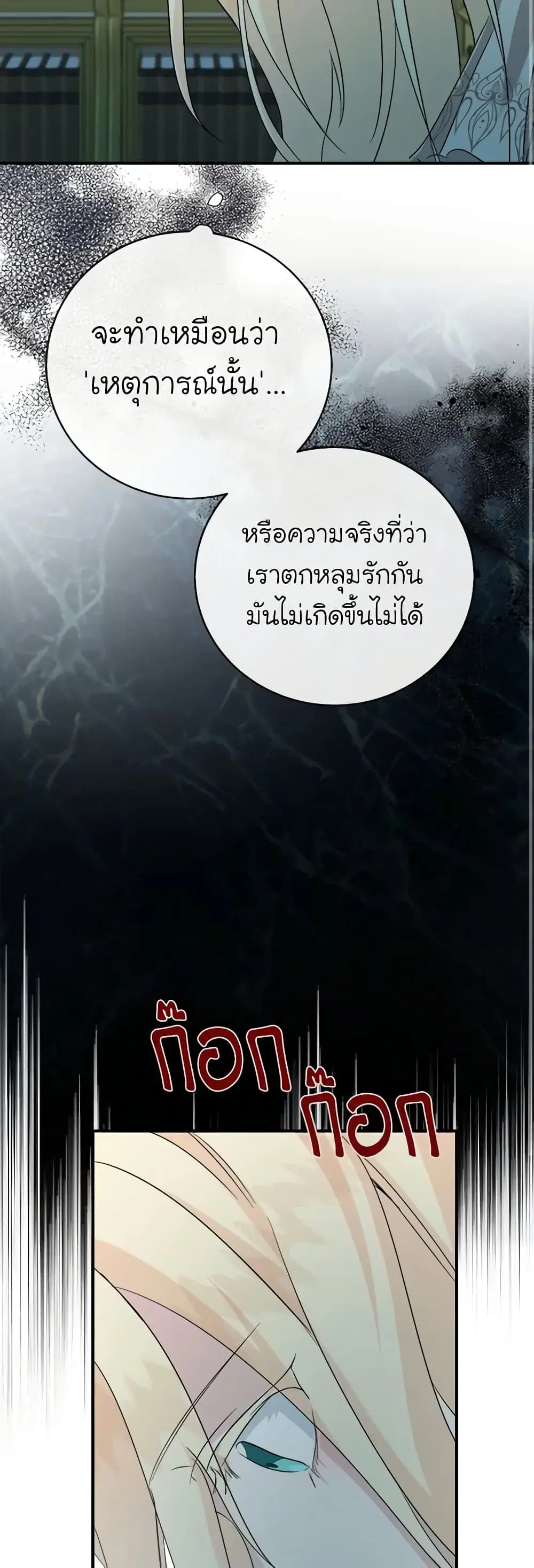 The Villainess Lives Again ตอนที่ 148 หน้า 34