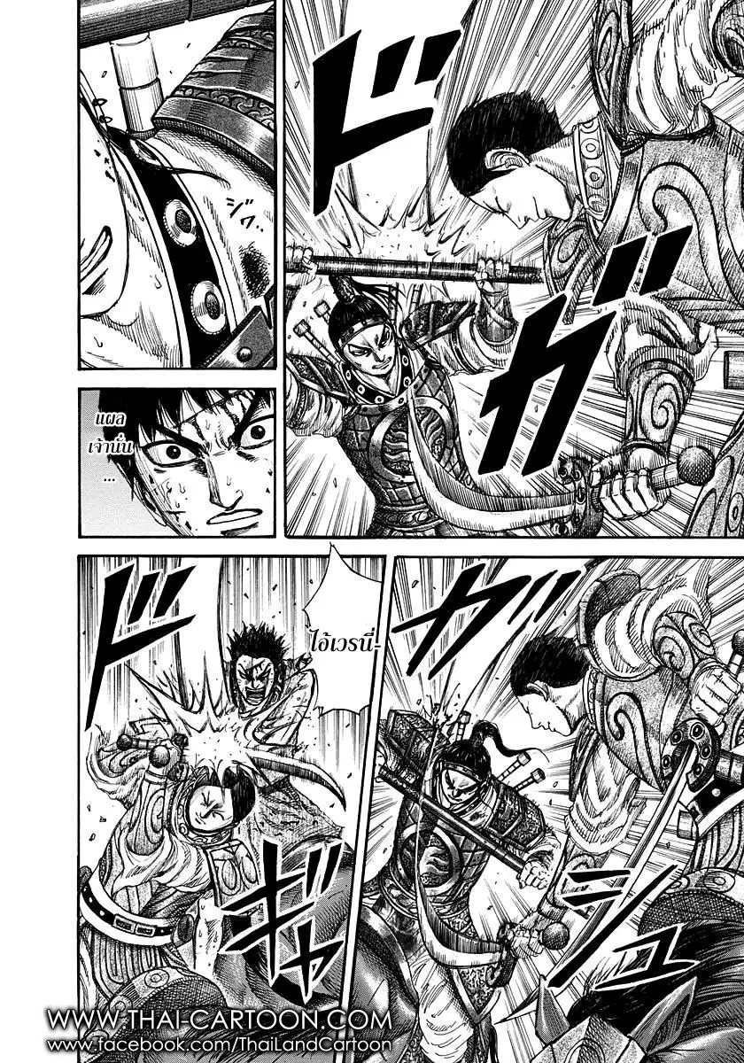 Kingdom ตอนที่ 218 หน้า 5