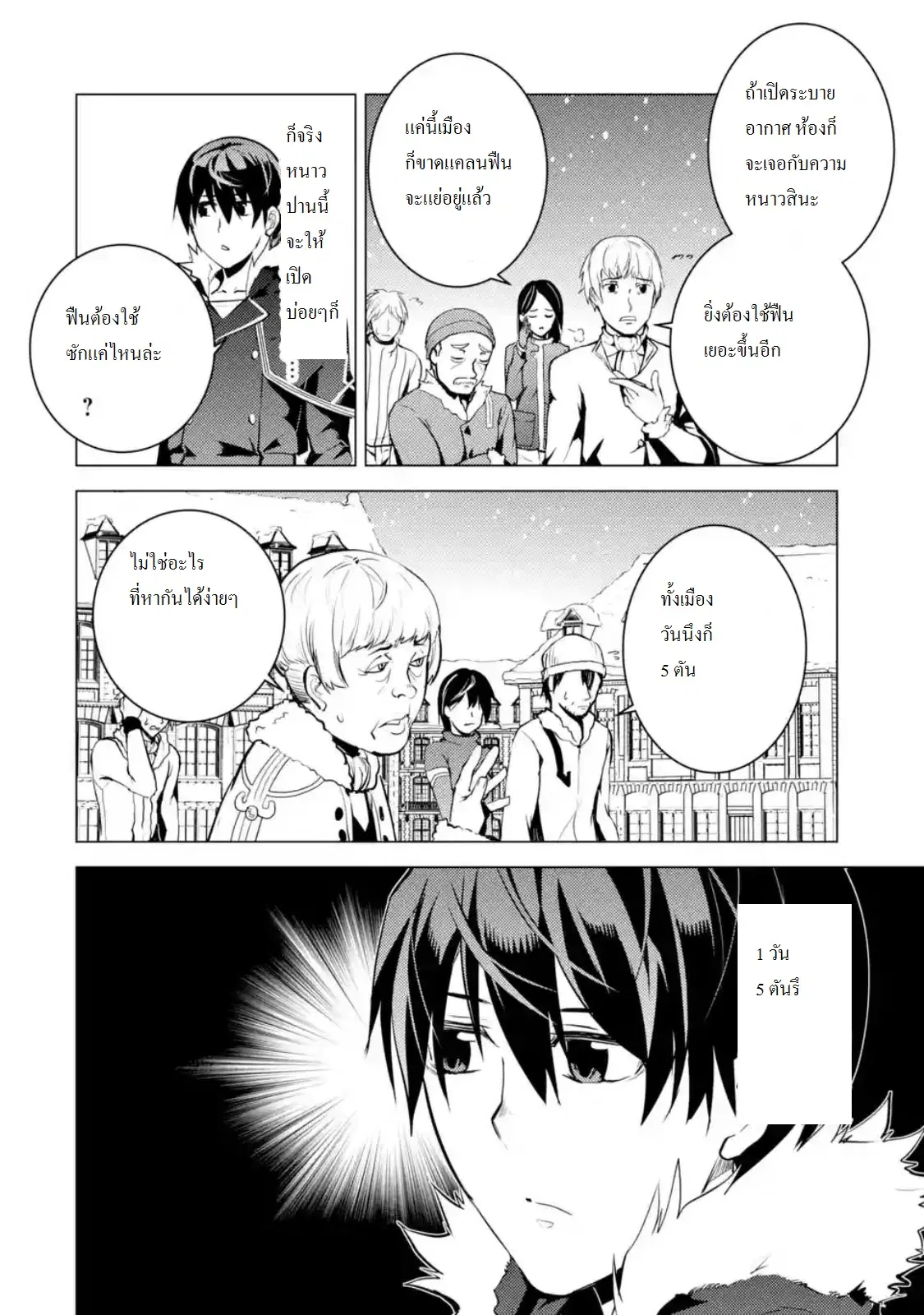 Tensei Kenja no Isekai Life ตอนที่ 12 หน้า 15