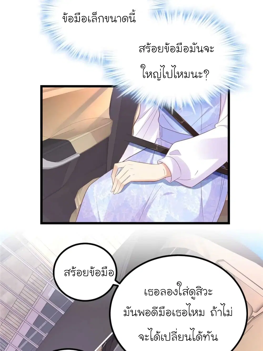 My Beautiful Time with You ตอนที่ 89 หน้า 48