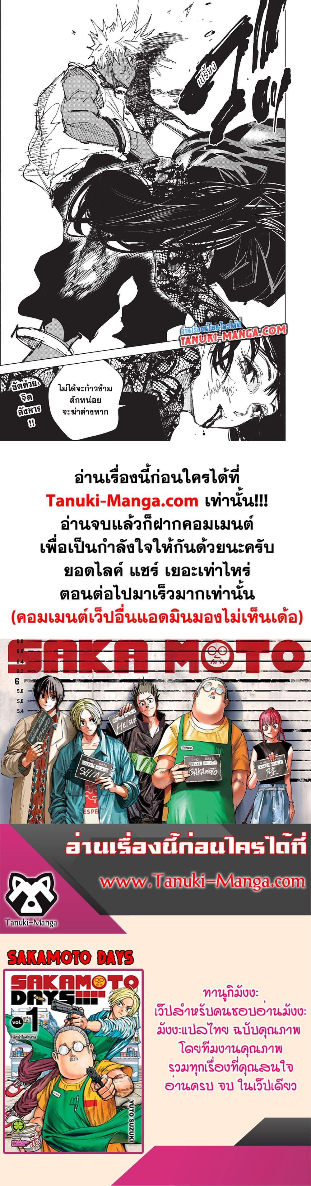Sakamoto Days ตอนที่ 249 หน้า 12