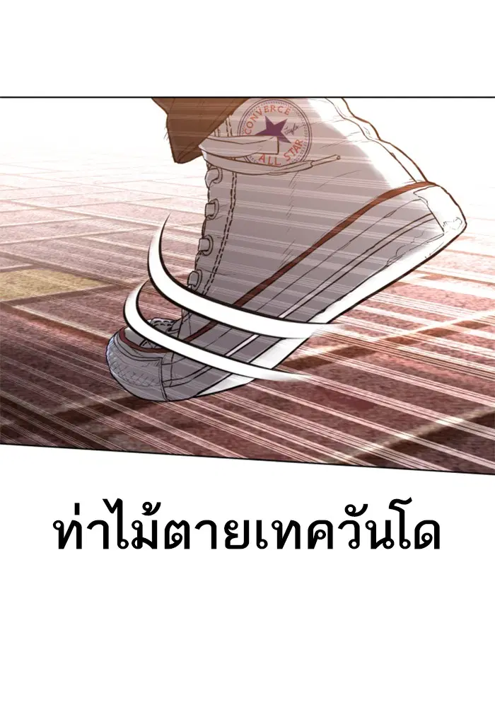 How to Fight ตอนที่ 61 หน้า 136