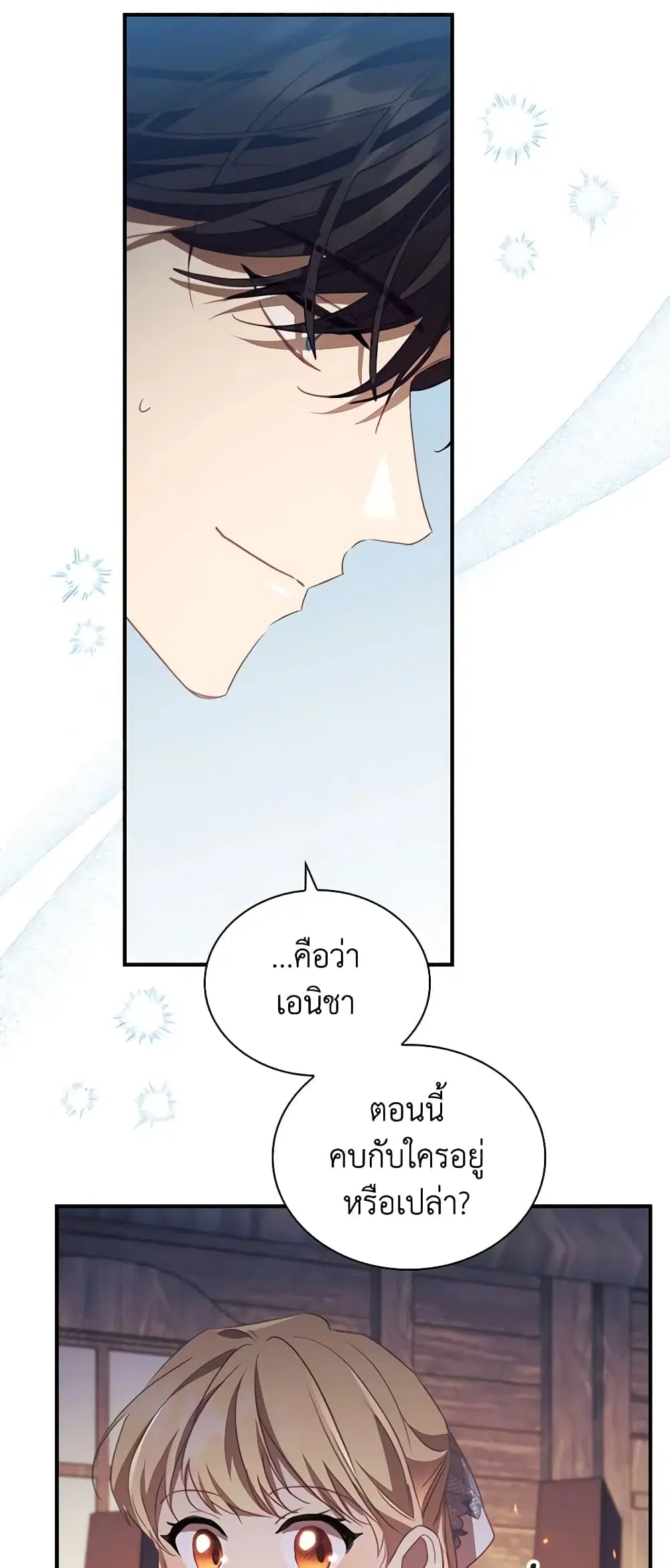 The Beloved Little Princess ตอนที่ 176 หน้า 6