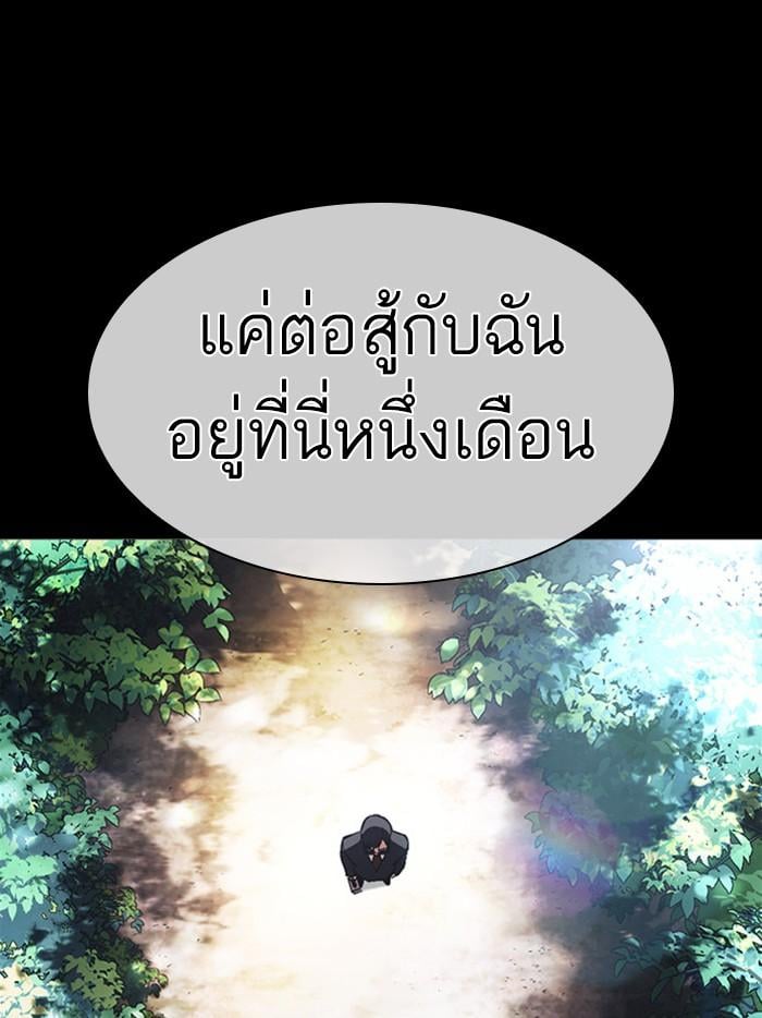 Lookism ตอนที่ 380 หน้า 4