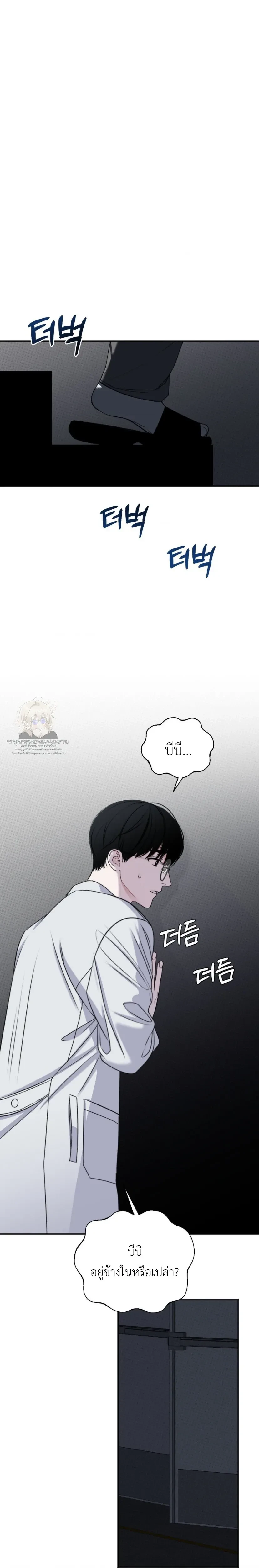 Gentle Rain Advisory – ดันบีจูอึยโบ ตอนที่ 1 หน้า 9