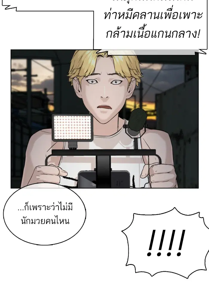How to Fight ตอนที่ 42 หน้า 113