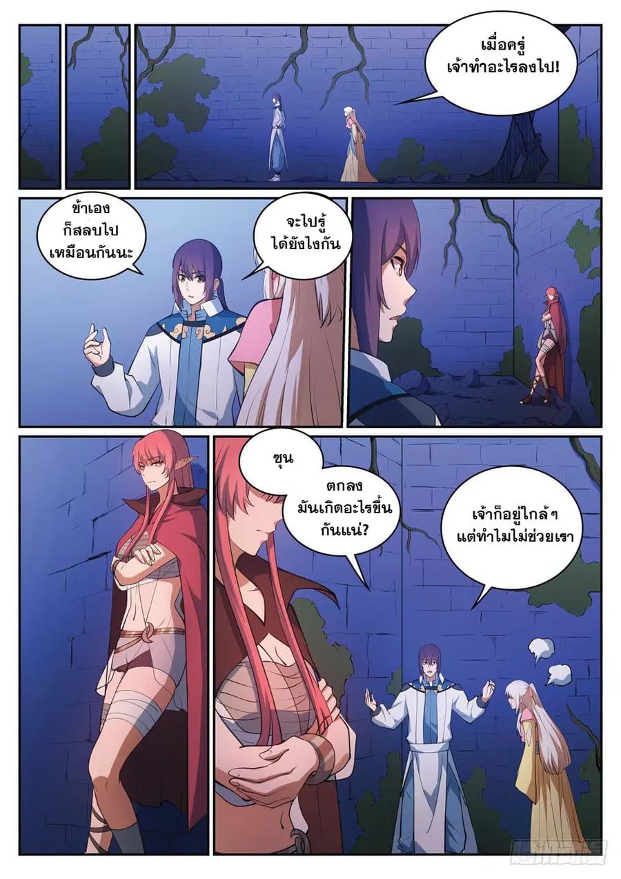 Bailian Chengshen ตอนที่ 314 หน้า 4