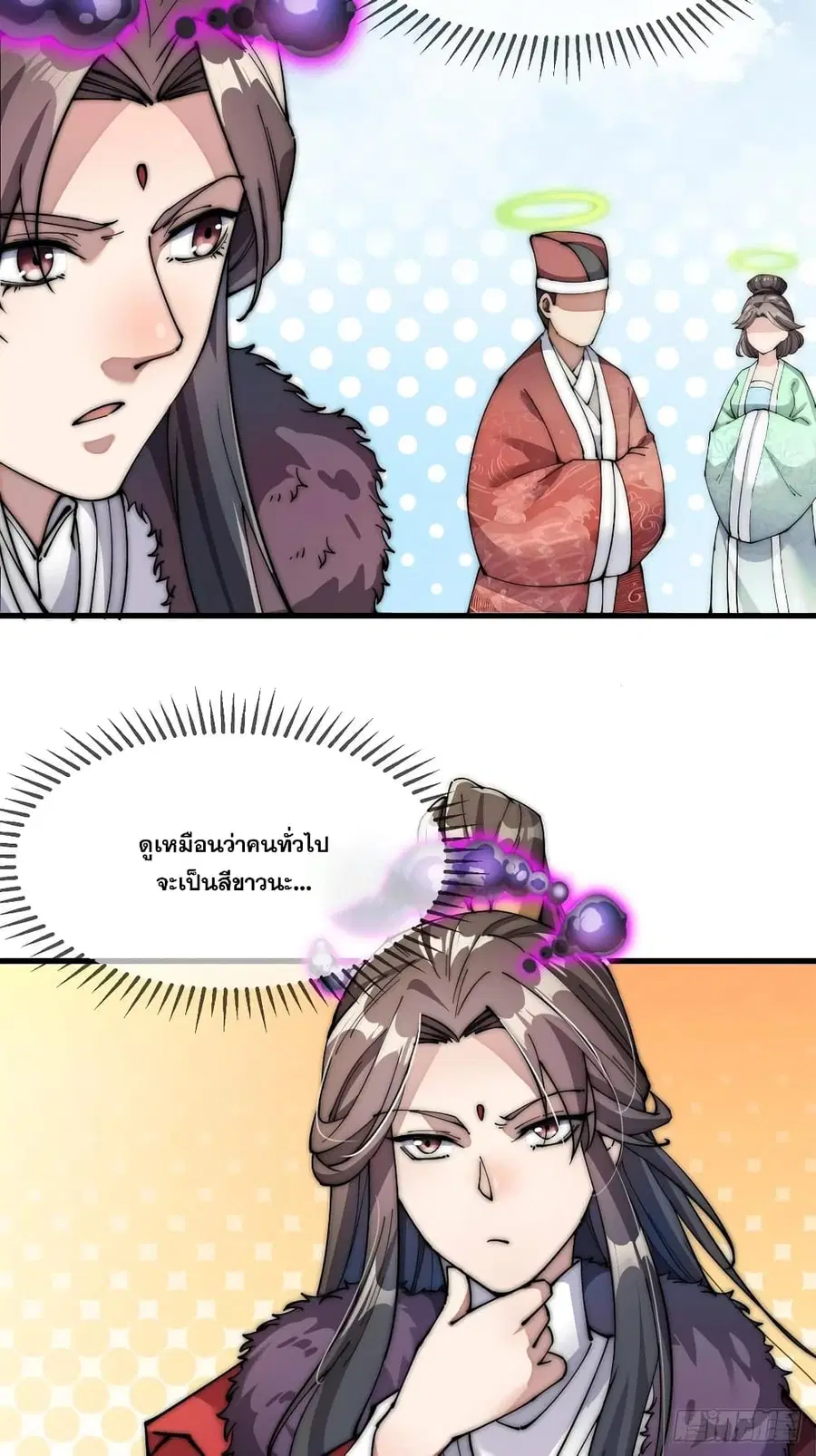 I’m Really Not the Son of Luck ตอนที่ 1 หน้า 56