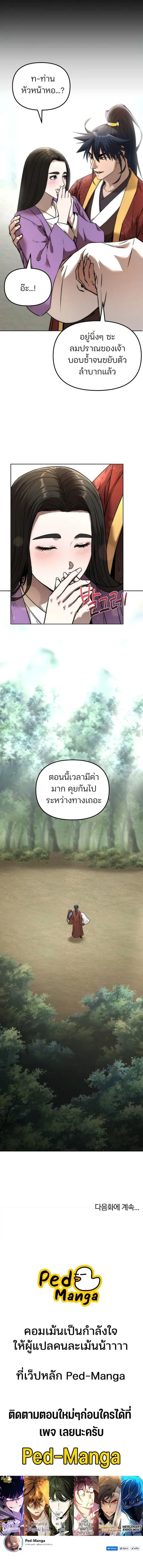 The Reborn Ranker Chronicles ตอนที่ 128 หน้า 15