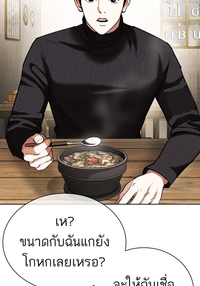 Lookism ตอนที่ 430 หน้า 153