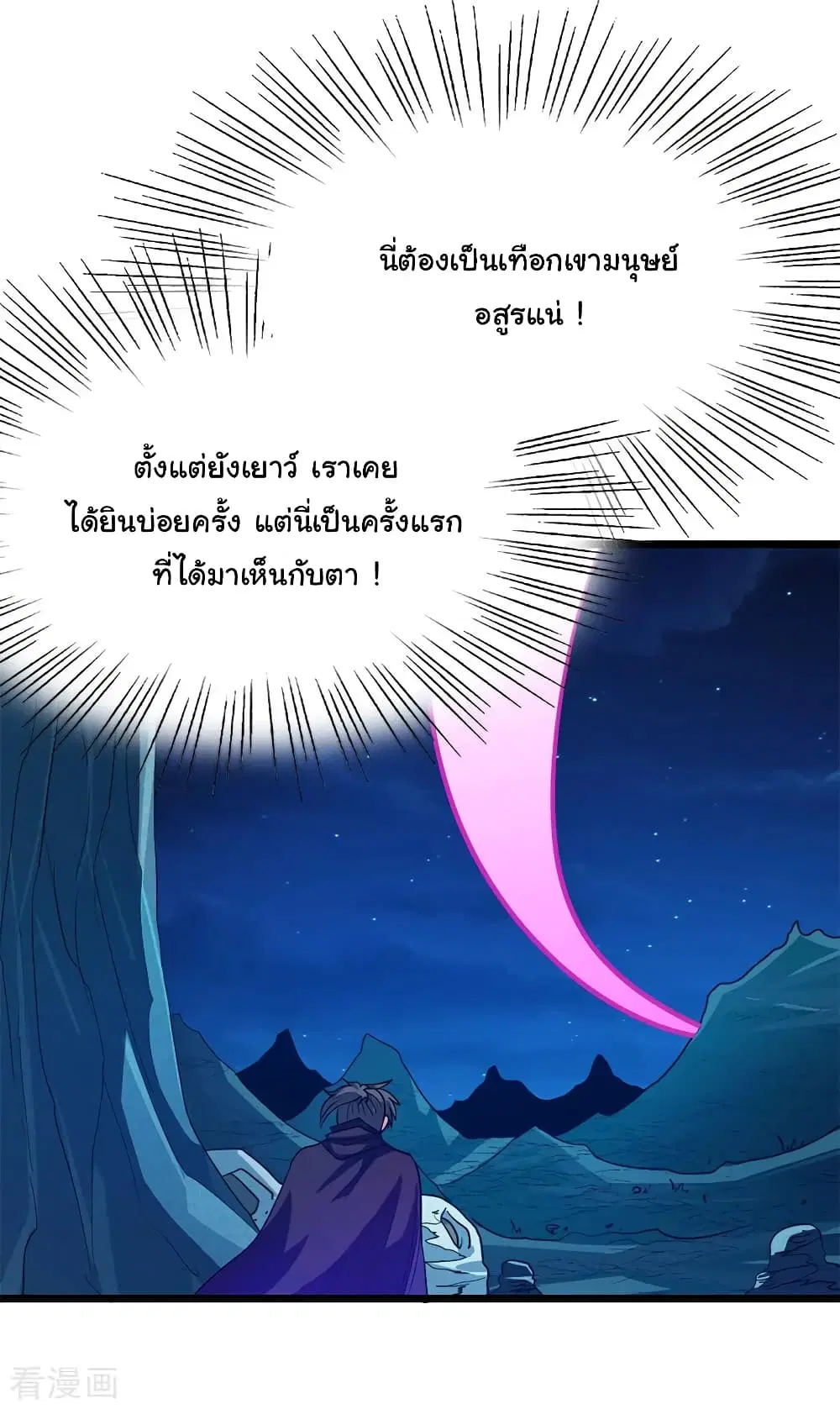 Nine Sun God King ตอนที่ 187 หน้า 4