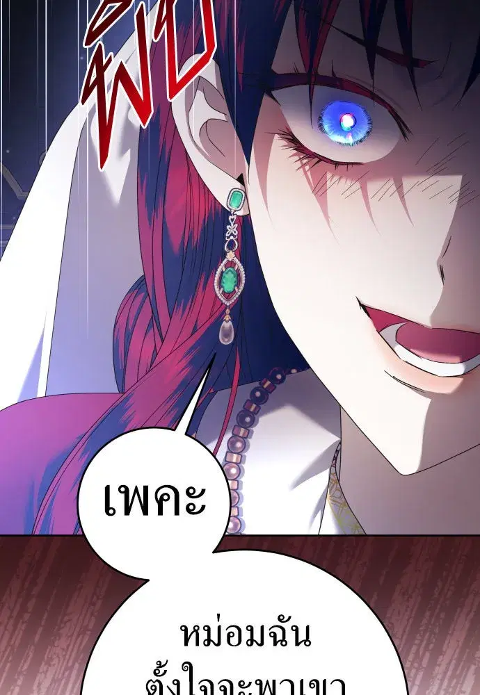 Your Throne ตอนที่ 231 หน้า 50