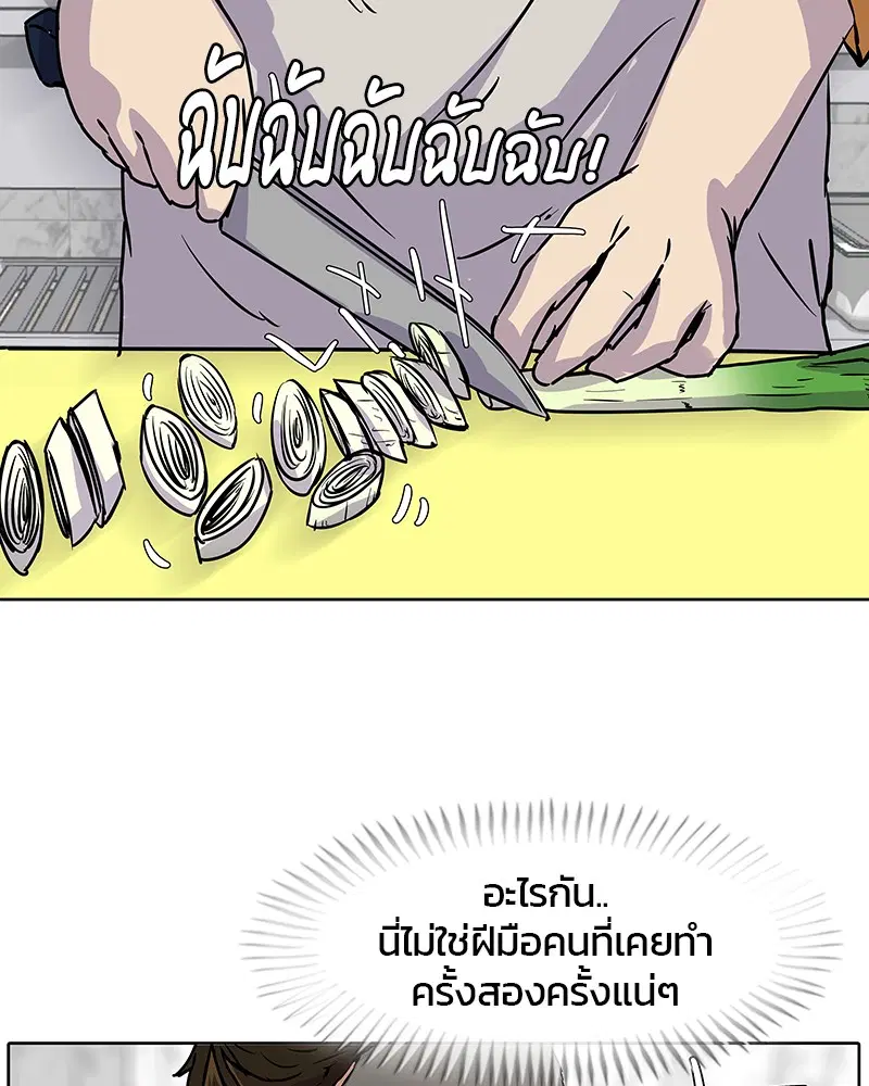Kitchen Soldier ตอนที่ 10 หน้า 89