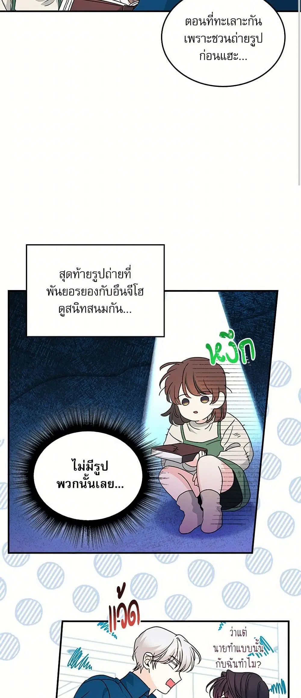 My Life as an Internet Novel ตอนที่ 240 หน้า 12