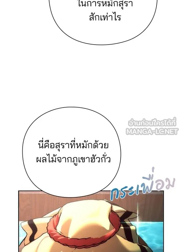 Night of the Ogre ตอนที่ 61 หน้า 54