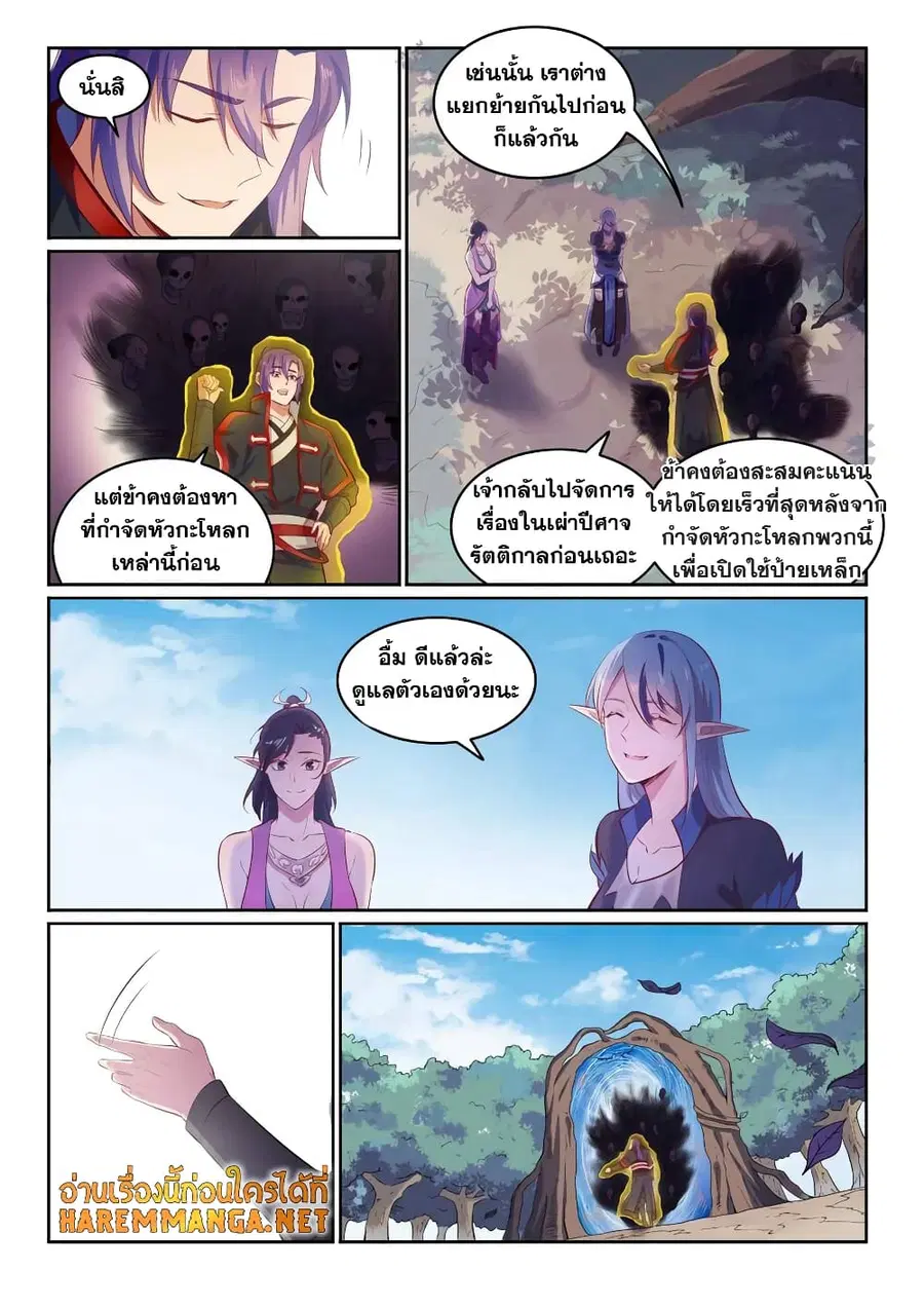 Bailian Chengshen ตอนที่ 602 หน้า 4