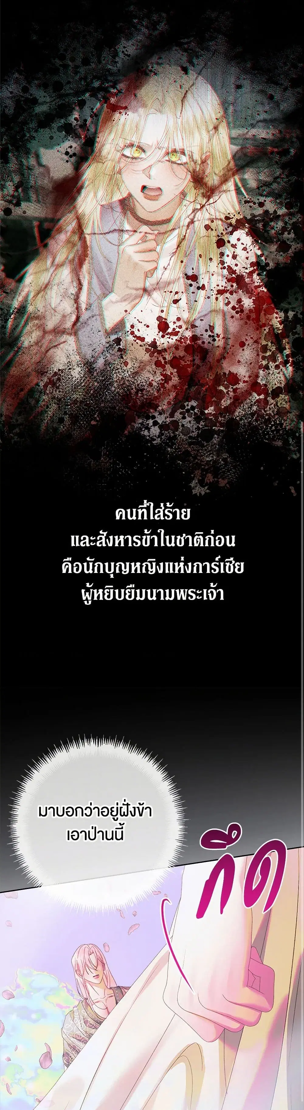 The Siren: Becoming the Villain’s Family ตอนที่ 108 หน้า 37