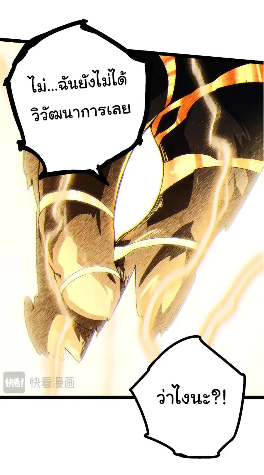 Evolution Begins With A Big Tree ตอนที่ 145 หน้า 39